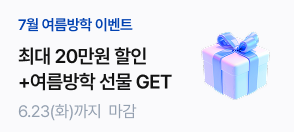 26년 여름방학 이벤트